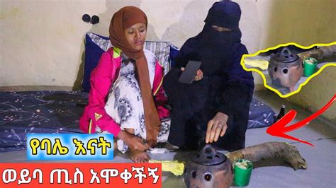 🔴እናቴ እና ሚስቴወይባ ጢስእንሞቃል ብለዉ ተቃጥለዉ ነበር😧 Youtube