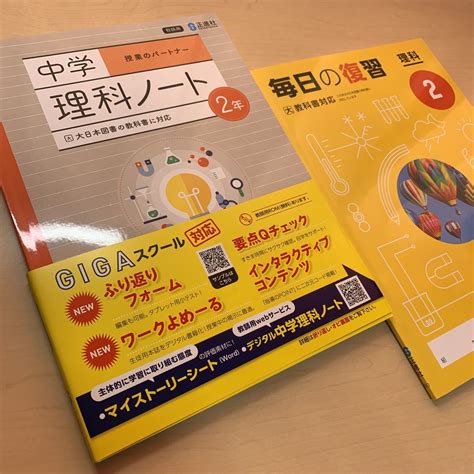 【未使用】令和5年度 ご審査用見本【中学理科ノート2年】【毎日の復習 2】2点セット 正進社 中学2年理科 おすすめ品 未使用