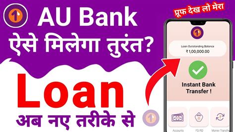 Au Bank Se Loan Kaise Le Au Bank Personal Loan Au Bank Se Loan