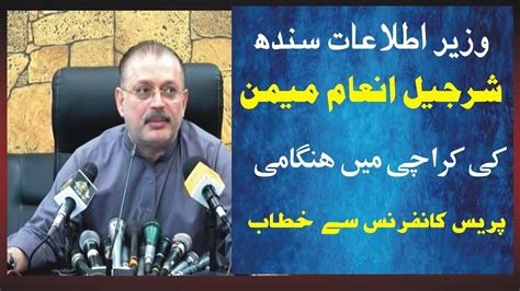 Live Ppp Leader Sharjeel Memon Press Conference Youtube