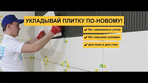 Система выравнивания плитки 3Д Крестики - YouTube