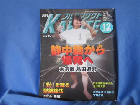 Yahooオークション 送料無料月刊 フルコンタクト Karate カラテ