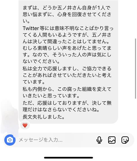 五ノ井里奈 Gonoi Rina On Twitter ありがとうございます。 事が起きる前に防止、対策が必要だと思っています。少しでも