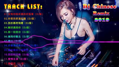 Dj Chinese Remix 2019中文舞曲 中国最好的歌曲 2019 Dj排行榜中国 最受歡迎的歌曲2019年 令