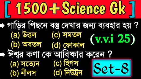 1500 Science Gk Set 8 Railway Science Gk