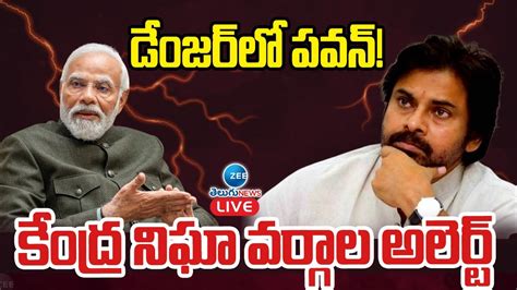 LIVE Pawan Kalyan In Danger Zone PM Modi డజర ల పవన కదర