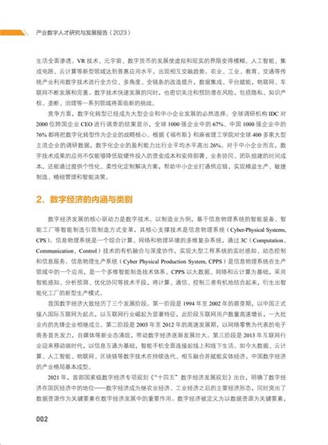 产业数字人才研究与发展报告（2023） 资讯 数据观 中国大数据产业观察大数据门户