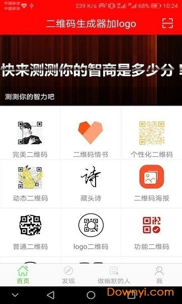 二维码生成器加logo软件下载 二维码生成器加logo手机版qrcode With Logo下载v9568 安卓版 当易网