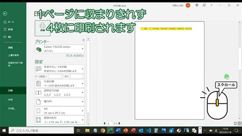 エクセルでA4サイズいっぱいに印刷したい！【ぴったりに印刷範囲を設定(Excel)】 | エクセル大学