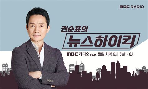 尹 계엄령 한미 관계 훼손 美의원 Mbc라디오 뉴스하이킥 출연