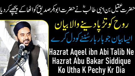 Hazrat Aqeel Ibn Abi Talib Ra Hazrat Abu Bakar Siddique Ra Hazrat