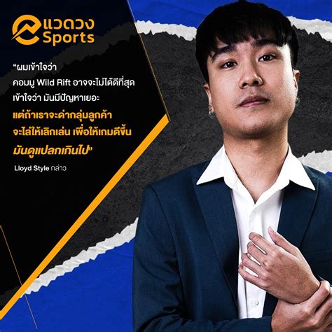 เรื่องจริงที่น่าเศร้า... - ข่าว Lol:wildrift ทั่วโลก