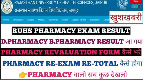 Ruhs D Pharmacy B Pharmacy Result Ruhs Pharmacy Revaluation Form