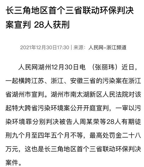 这起特大跨省污染环境案宣判被主流媒体纷纷点赞澎湃号·政务澎湃新闻 The Paper