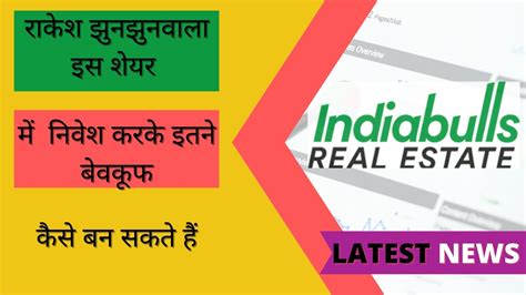 INDIABULLS REAL ESTATE SHARE ANALYSIS INDIABULLS REAL ESTATE LATEST