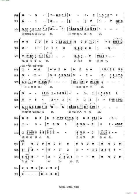 月夜简谱 陈敏演唱 布仁巴雅尔布仁巴雅尔词曲 简谱网