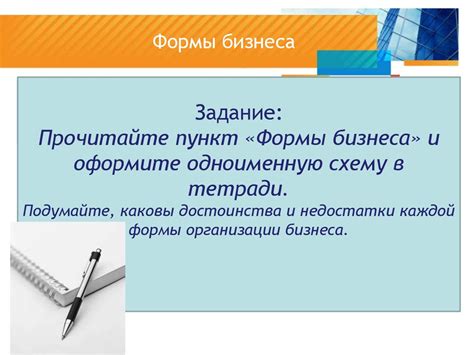 Виды и формы бизнеса - презентация онлайн