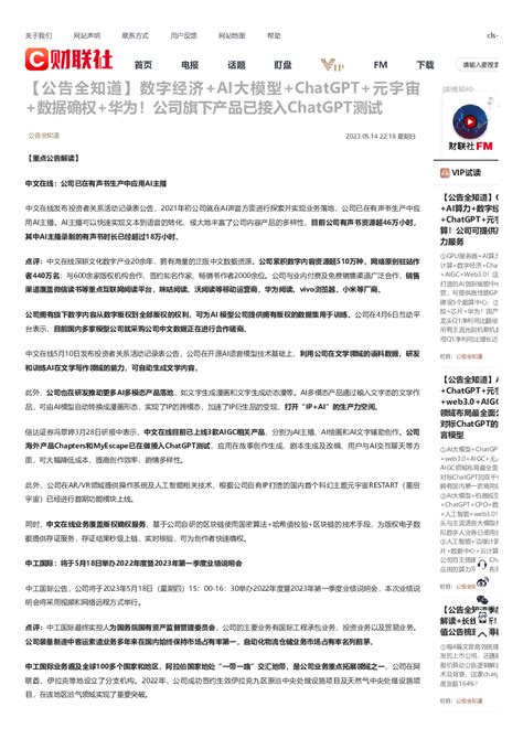 【公告全知道】数字经济 Ai大模型 Chatgpt 元宇宙 数据确权 华为！公司旗下产品已接入chatgpt测试