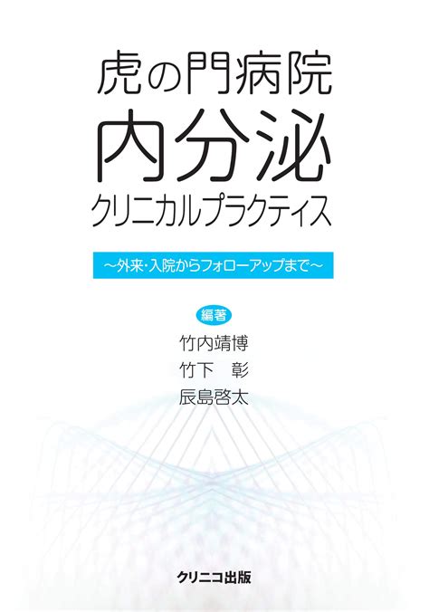 内分泌代謝専門医ガイドブック 改訂第3版 成瀬光栄 著者 診断と治療社内分泌 新品即決 診断と治療社内分泌