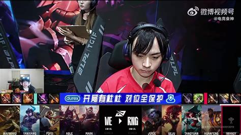 Ning：挺好奇，we是不是给able陪玩费来这打比赛？ 直播吧