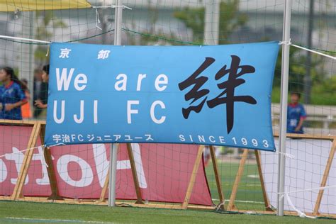 京都で活動するサッカークラブチーム 宇治fcジュニアユースオフィシャルサイト