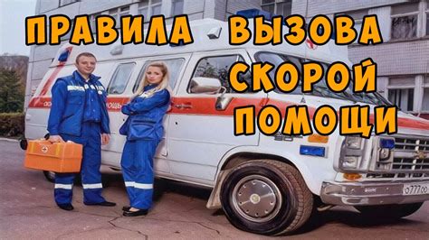 Правила вызова скорой помощи🤕 - YouTube