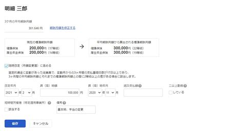 社会保険料の随時改定を行う（月額変更届） Freee ヘルプセンター