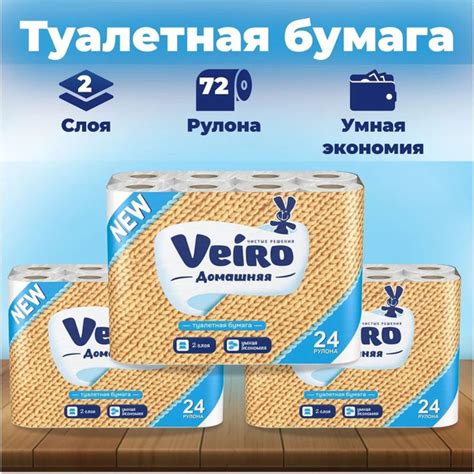 Туалетная бумага Veiro Домашняя, 2-х слойная, 3уп Х 24 рулона, Веиро ...
