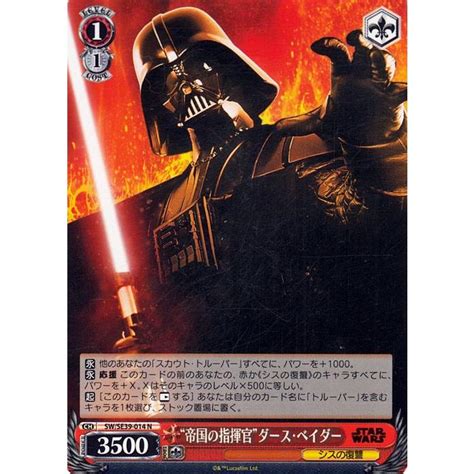 ヴァイスシュヴァルツ プレミアムブースター Star Wars “帝国の指揮官”ダース・ベイダーn Swse39 014