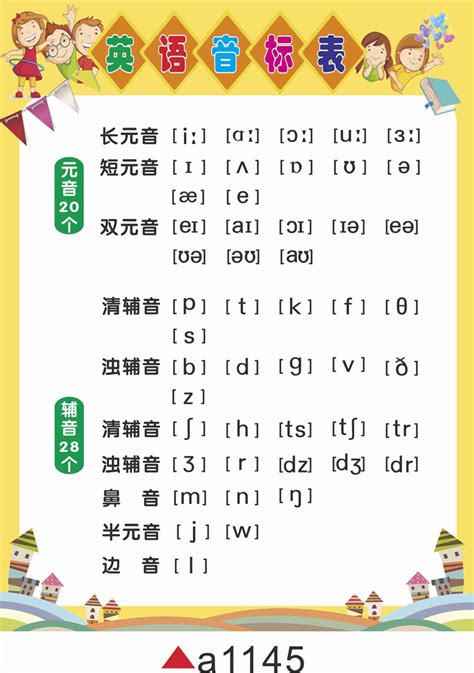 《小学英语音标表挂图墙贴48个英文字母表国际英语音标挂图小学生naedrv》无著【摘要 书评 在线阅读】 苏宁易购图书