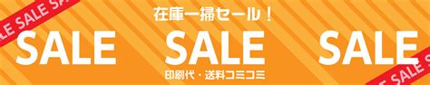 在庫売り尽くし！セールのお知らせ 3rsp