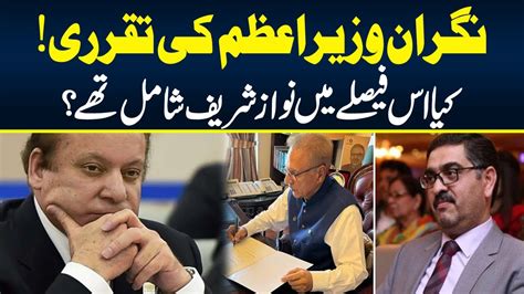 Appointment Of Caretaker Pm Was Nawaz Sharif Involved In This Decision Neo News Youtube