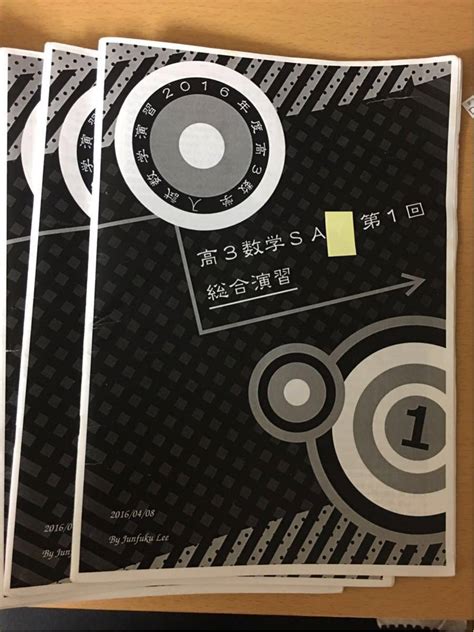 鉄緑会 高3数学 入試演習の問題、解説、森田先生オリジナルプリント 学習参考書