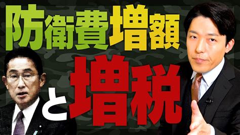 防衛費増額と増税①戦後最大の方針転換なぜ増税を急いだのか MAGMOE