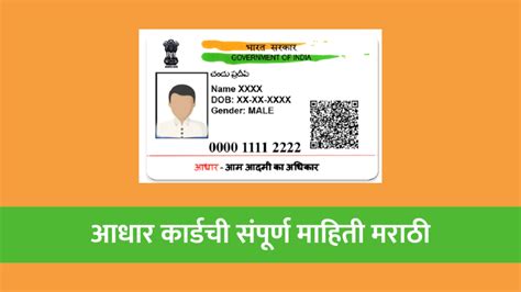 आधार कार्ड काय आहे संपूर्ण माहिती मराठी Aadhaar Card In Marathi