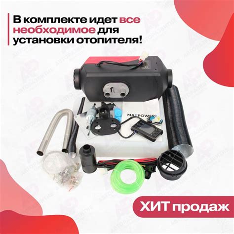 Автономный воздушный отопитель с дистанционным пультом 12V / 2 кВт в ...