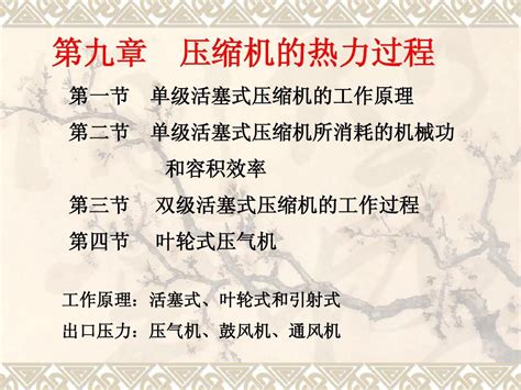 工程热力学和传热学09压缩机word文档在线阅读与下载无忧文档