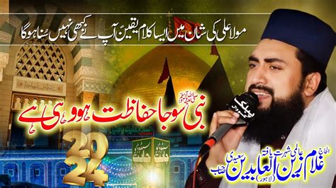 Nabi Sooja Hifazat Ho Rahi Hai New Beautifull Naat By Zain