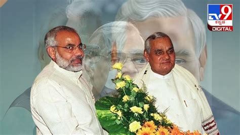 Atal Bihari Vajpayee Birthday ಅಜಾತಶತ್ರು ಅಟಲ್ ಬಿಹಾರಿ ವಾಜಪೇಯಿಗೆ ನಮಿಸಿದ