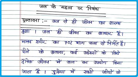 Essay On Importance Of Water In Hindi Jal Ka