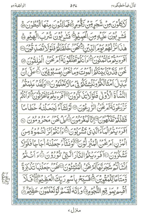 Holy Quran Read Holy Quran Online Holy Quran Surah Al Waqiah