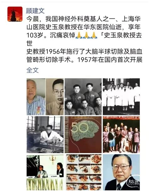 全国同道沉痛悼念中国神经外科开拓者和奠基者之一、复旦大学附属华山医院史玉泉教授 脑医汇 神外资讯 神介资讯