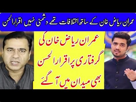 Iqrar Ul Hassan Raise Voice For Imran Riaz Khan Iqrar S Video Massage