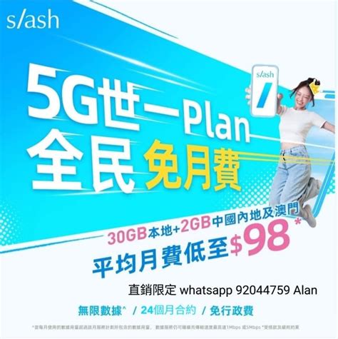 中國移動 2月限時上台優惠 🔥學生5g 108 30gb小中大學生適用🔥 5g 98 本地30gb 送2gb中國內地及澳門數據