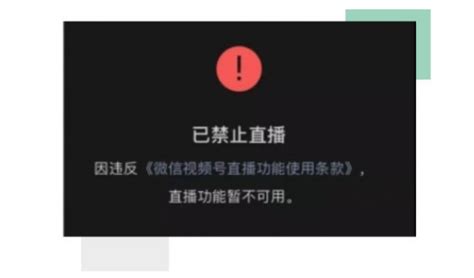 最近大部分视频号直播被封被限制，究竟是什么原因 知乎