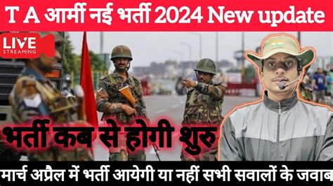 Territorial Army Bharti Ta Army Bharti Kab