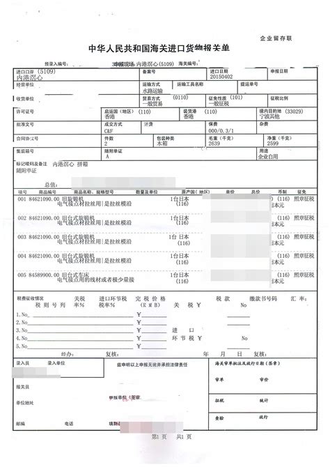 旧旋锻机进口报关手续及案例【进口知识】 博裕机械进口报关代理公司