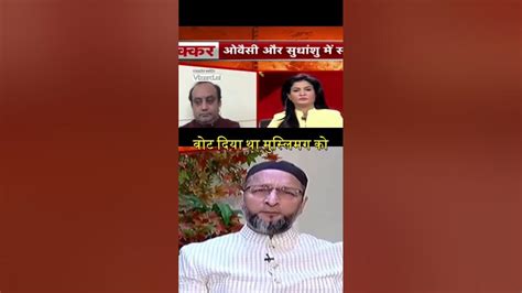 Sudhanshu Trivedi Vs Asaduddin Owaisi Sudhanshutrivedi