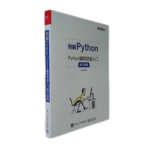 例解python 編程快速入門 踐行指南 張志剛著 蝦皮購物