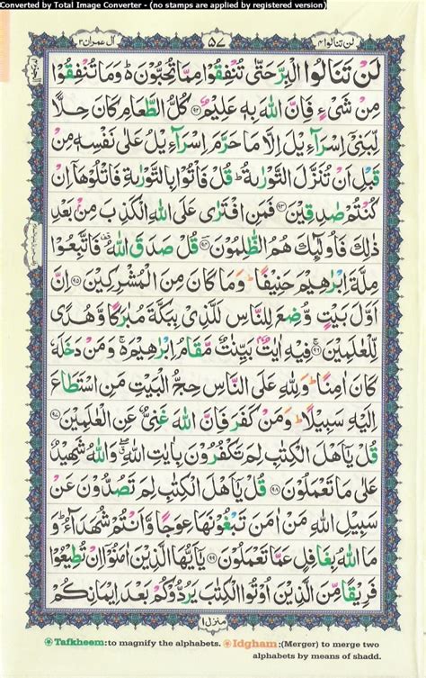 Holy Quran Read Para 4 With 16 Lines And Tajweed Coded Words